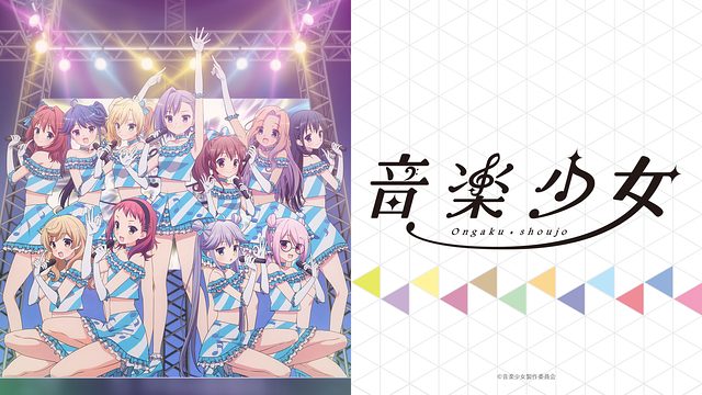 音楽少女 アニメ動画を無料フル視聴 Kissanimeやanitube B9もリサーチ かみすくアニメ