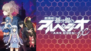 血界戦線 Beyond 2期 アニメ無料動画をフル視聴 Kissanimeやアニポ B9もリサーチ かみすくアニメ アニメ無料動画まとめサイト