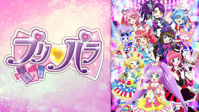 プリパラ 2期 アニメ動画配信を無料フル視聴 Kissanimeやanitube B9もリサーチ かみすくアニメ